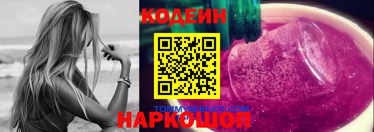 Codein Purple Drank Южно-Сахалинск