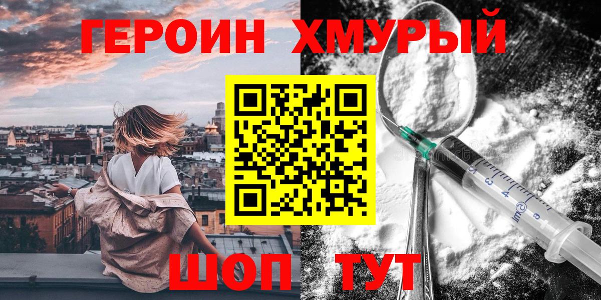 ГЕРОИН герыч Южно-Сахалинск