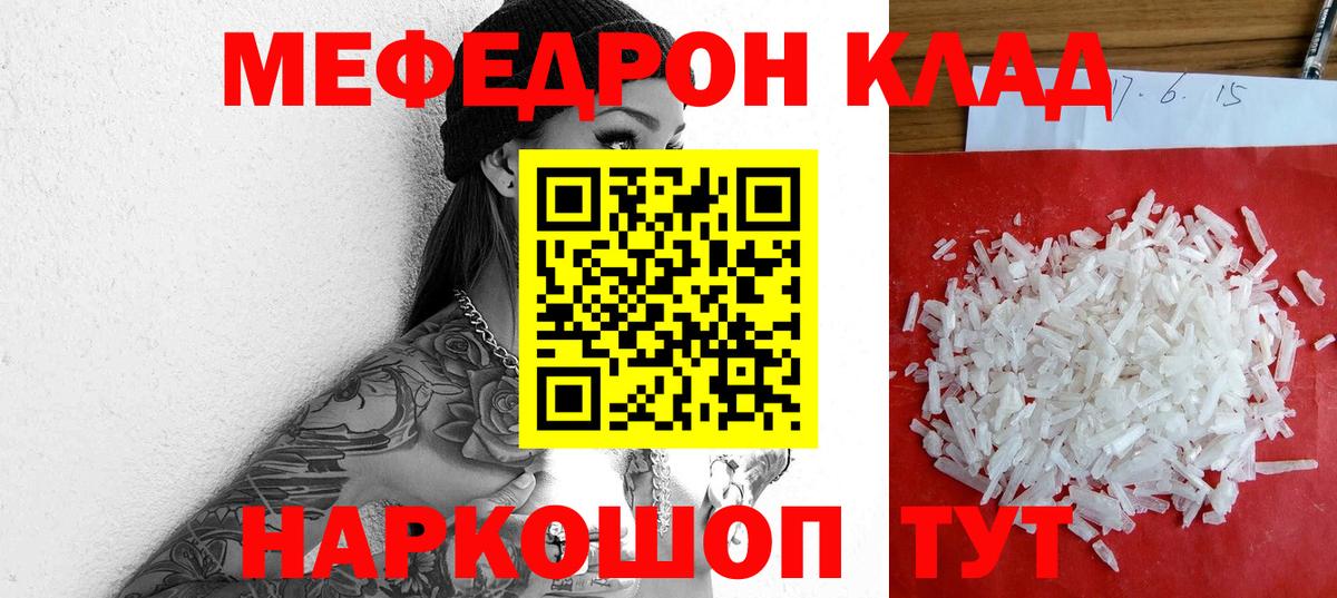Мефедрон мука Южно-Сахалинск