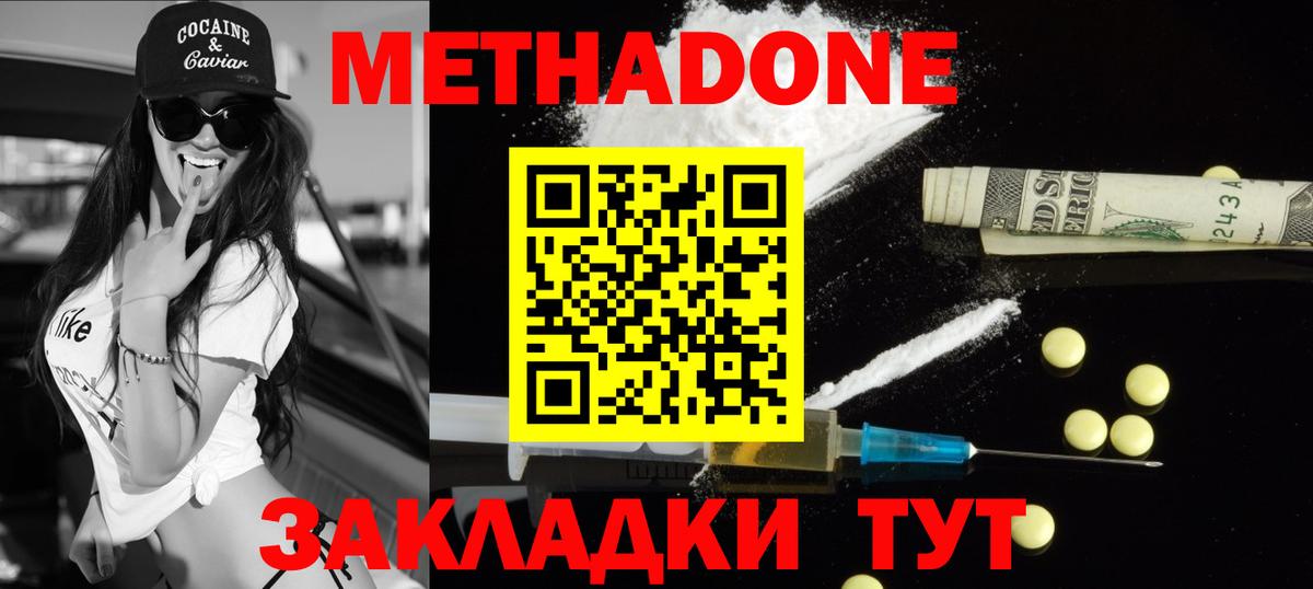 Южно-Сахалинск  Метадон мёд    как войти  Вход с VPN 