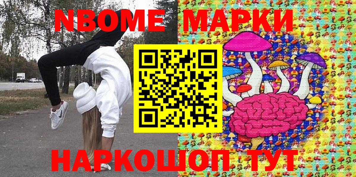 Марки NBOMe 1500мкг  Вход с VPN  Южно-Сахалинск 